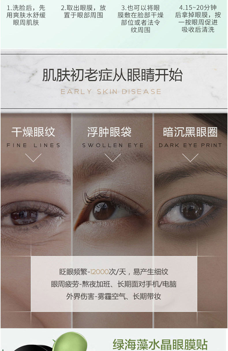 绿海藻正品眼膜贴去黑眼圈去眼袋祛皱纹眼霜淡化细纹美白补水保湿