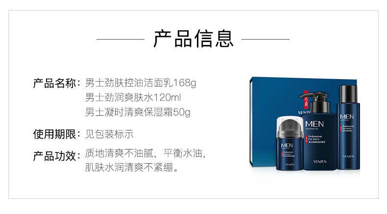 【送礼精选】梵贞男士劲爽三件套补水保湿控油洗面奶护肤品套装