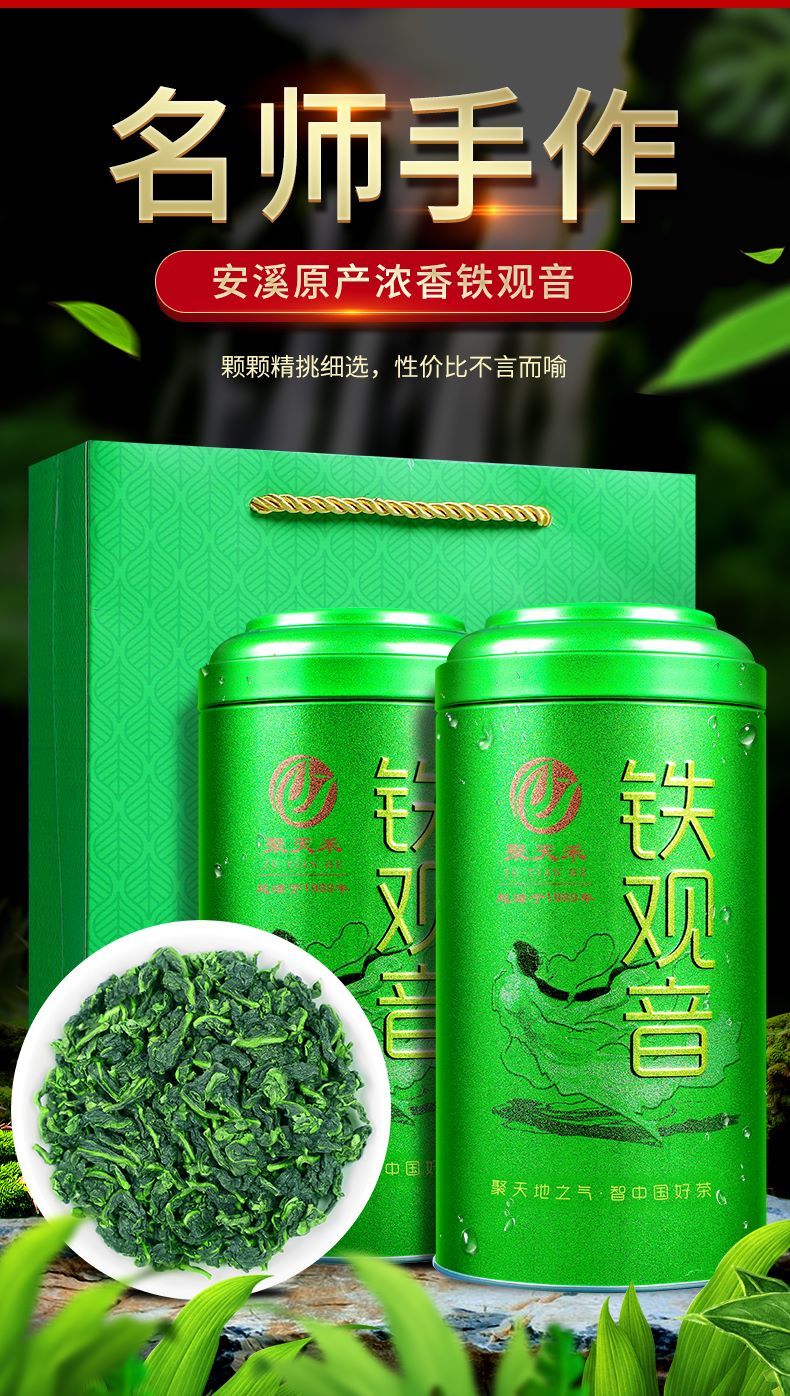 送茶水分离杯】安溪铁观音茶叶浓香新茶一斤礼盒装铁观音罐装250g