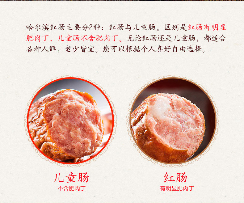 【黑龙江地道特产】哈肉联红肠/儿童肠360g包邮