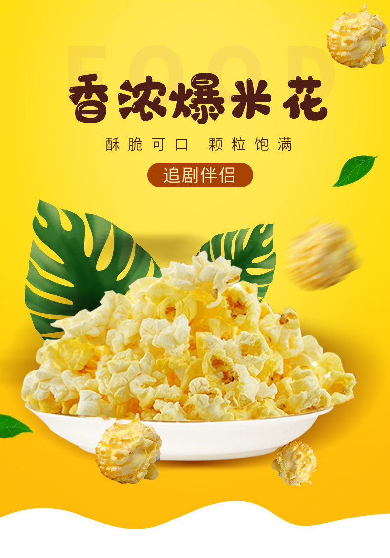 黑龙江特产裕谷稻场  杂粮爆米花玉米粒100g*5包