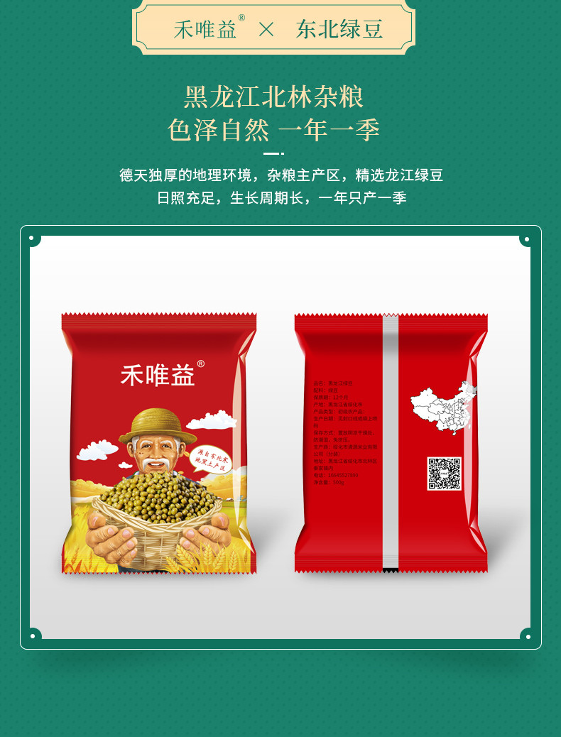 【东北杂粮】禾唯益绿豆东北粗粮五谷杂粮新绿豆可做绿豆汤500g*2袋