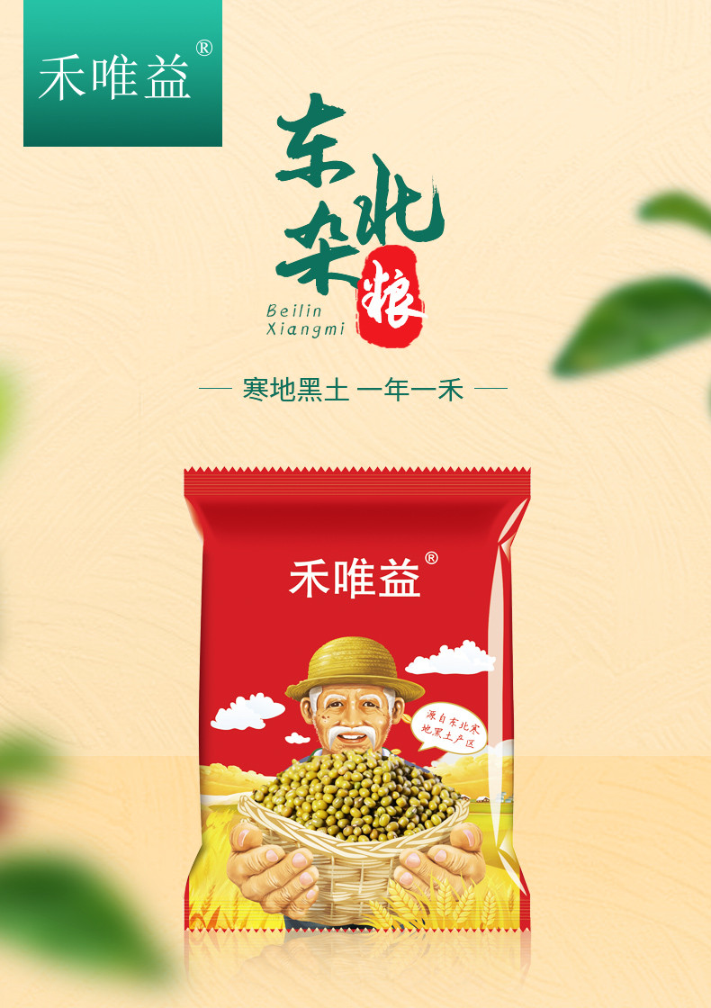 【东北杂粮】禾唯益绿豆东北粗粮五谷杂粮新绿豆可做绿豆汤500g*2袋