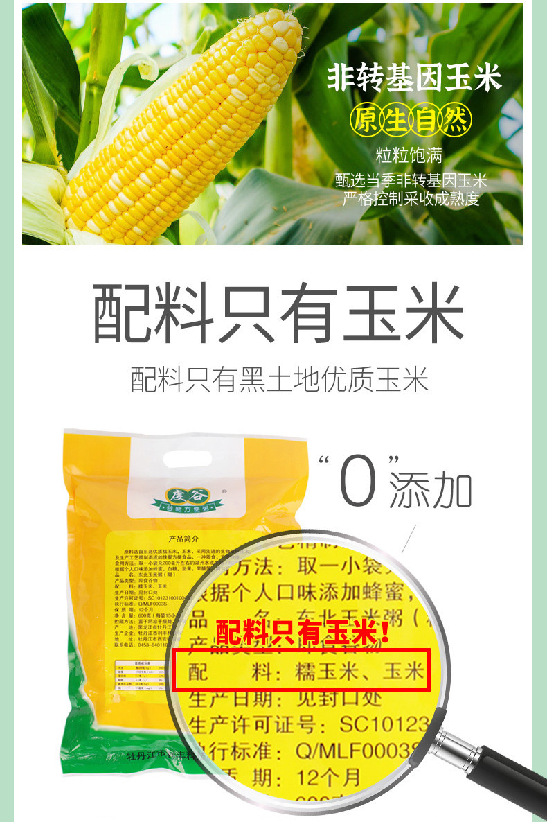 虔谷 黑龙江纯玉米粉/玉米粥15包非转基因 即食冲泡 玉米粥450g起