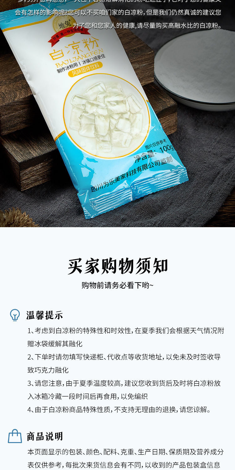 【券后9.9元3袋】白凉粉 做果冻食用粉自制家用diy奶茶店凉粉100g*3袋/5袋 sc