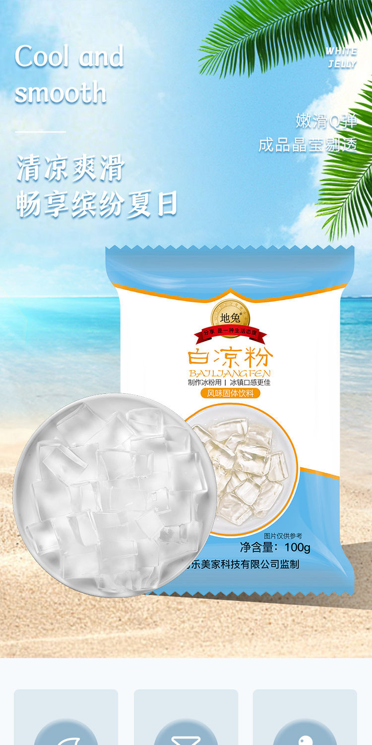 【券后9.9元3袋】白凉粉 做果冻食用粉自制家用diy奶茶店凉粉100g*3袋/5袋 sc