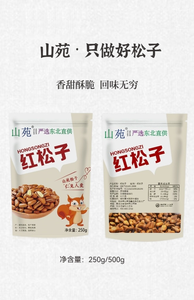 山苑 黑龙江野生红松子250g 大颗粒开口红松子