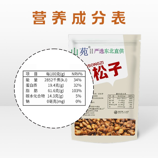 山苑 黑龙江野生红松子250g 大颗粒开口红松子