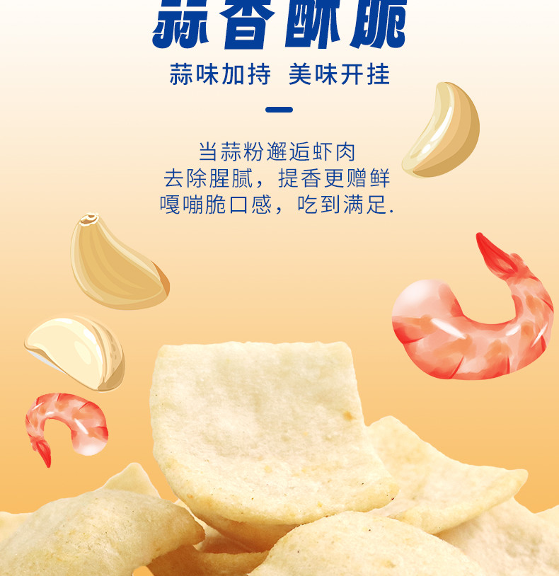 晏小铎 蒜香味虾片200g*1箱 童年快乐零食