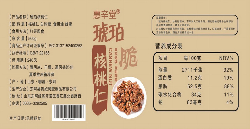 惠辛堂 琥珀核桃仁500g/罐多规格