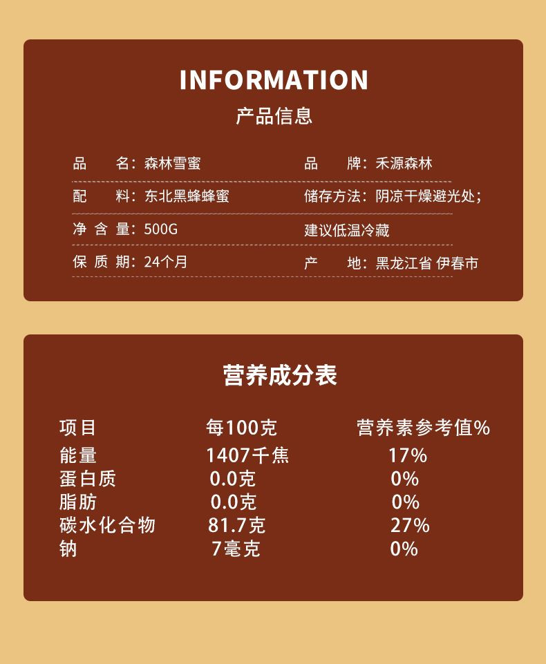 禾源森林 森林雪蜜500g 蜜源来自小兴安岭