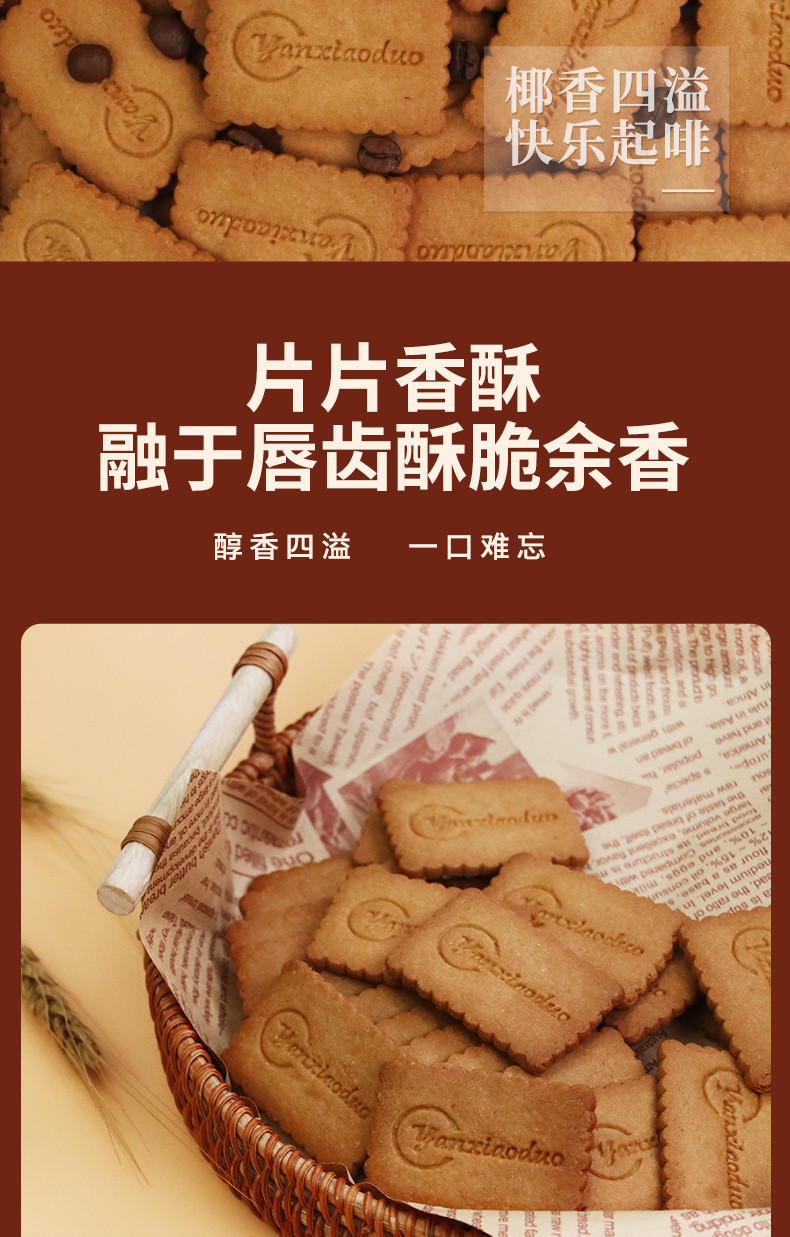 晏小铎 生椰拿铁咖啡饼干308g/盒 休闲食品