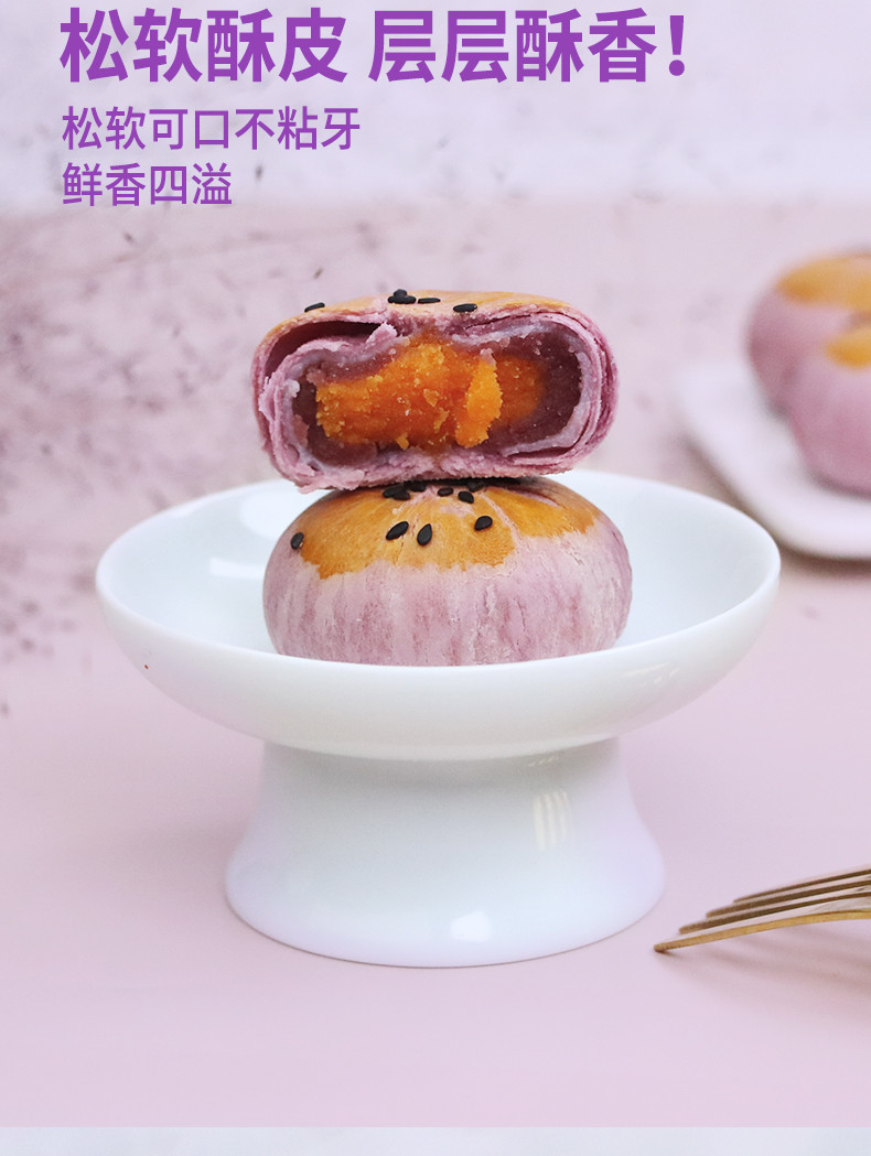 晏小铎 芋泥蛋黄酥300g/盒  休闲食品