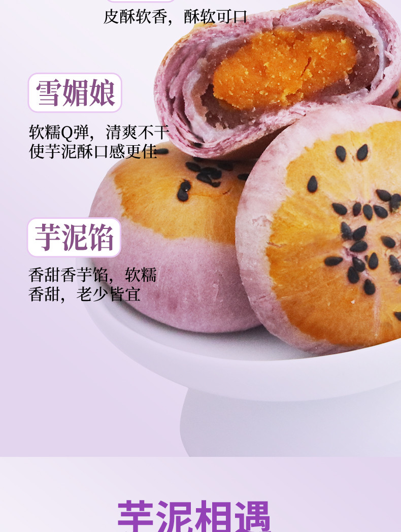 晏小铎 芋泥蛋黄酥300g/盒  休闲食品