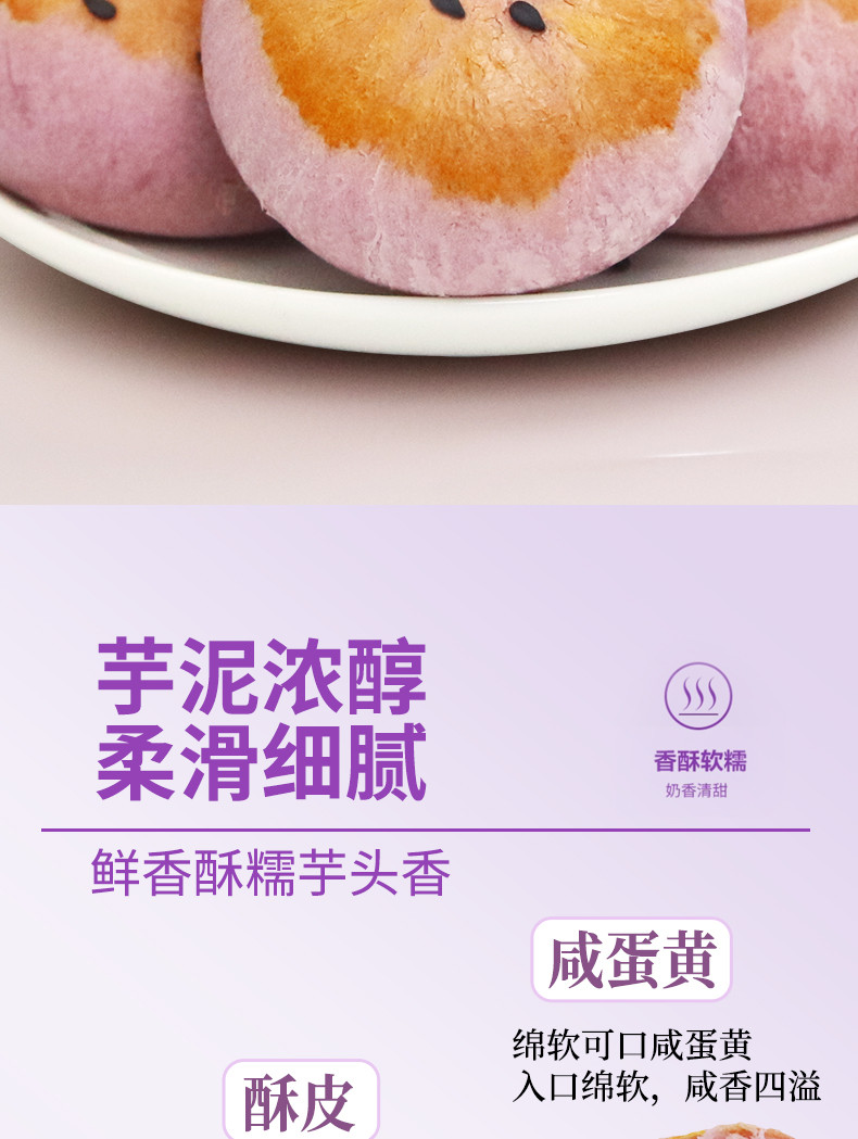 晏小铎 芋泥蛋黄酥300g/盒  休闲食品