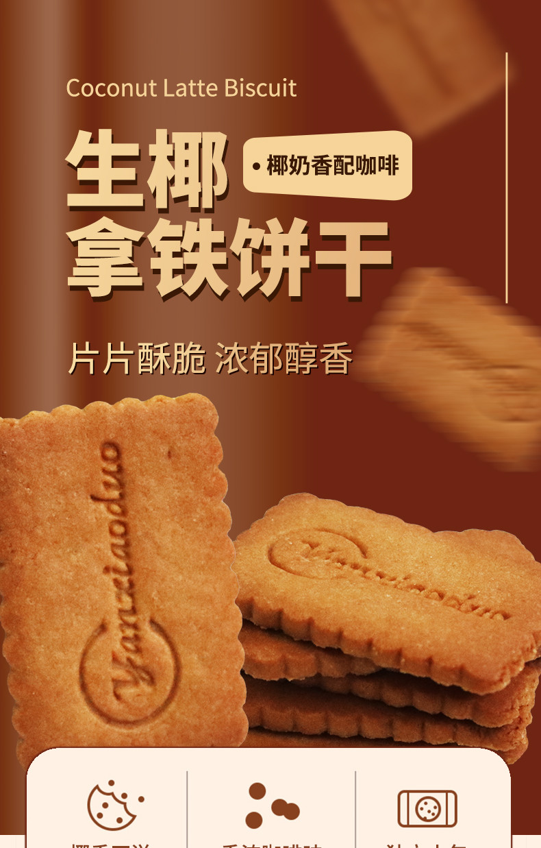 晏小铎 生椰拿铁咖啡饼干308g/盒 休闲食品