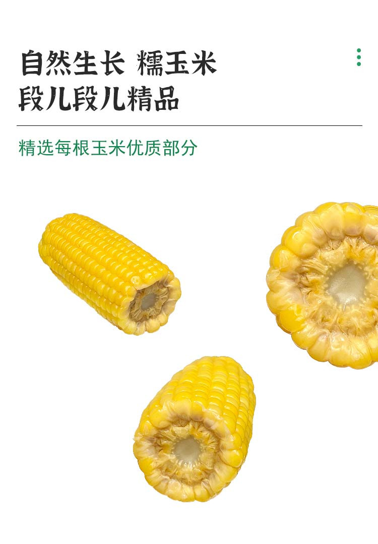  黑龙江巴彦 冰国 精品黄金玉米段