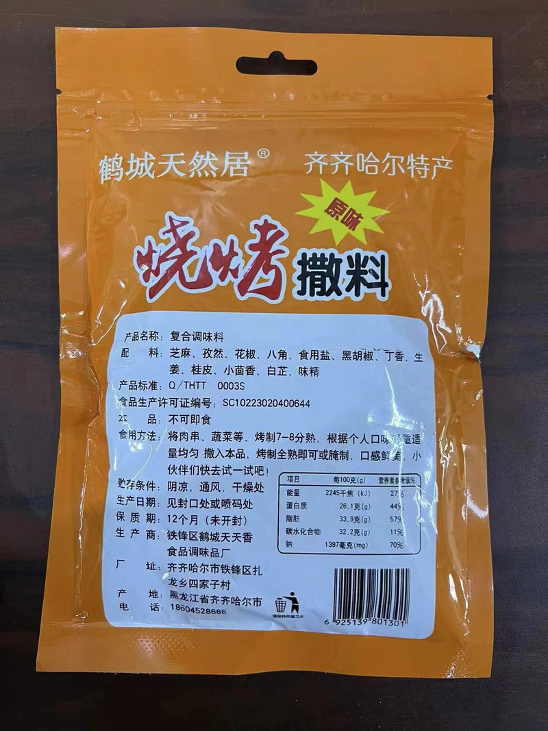 鹤城天然居 【黑龙江齐齐哈尔烧烤料】东北秘制烧烤料 牛羊猪肉串烧烤撒料 烧烤调料500g