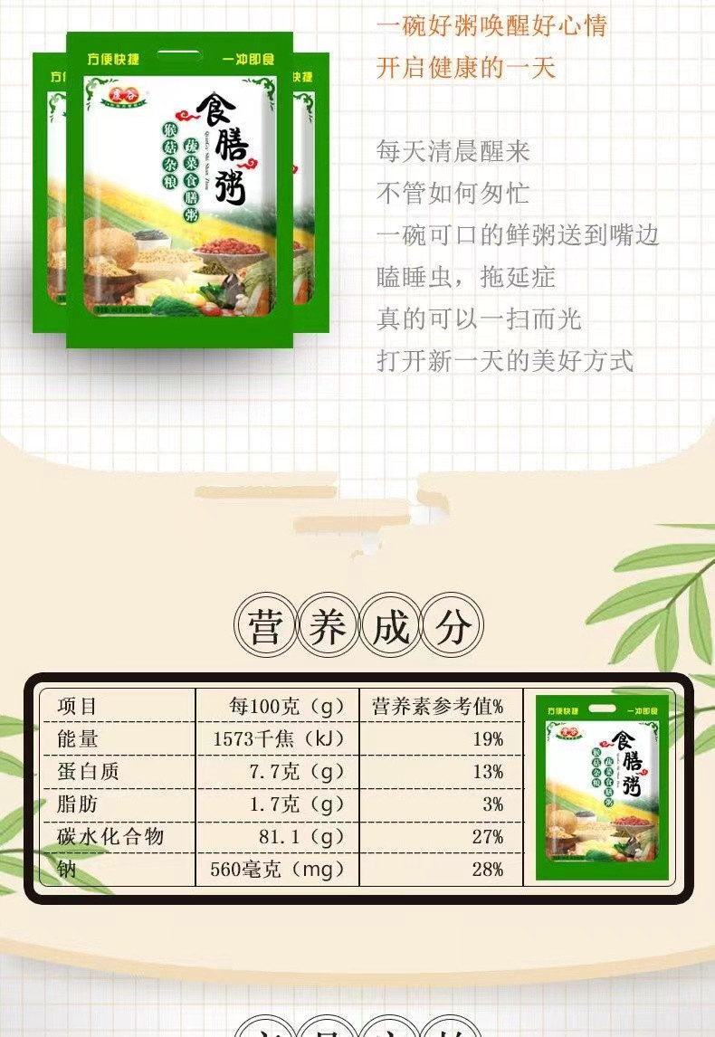 虔谷 黑龙江猴菇蔬菜粥15包 方便速食粥食膳免煮营养粥
