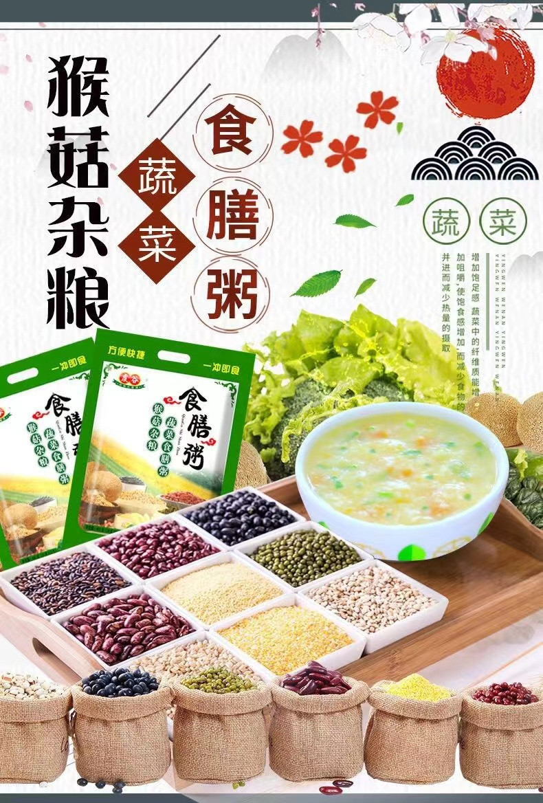 虔谷 黑龙江猴菇蔬菜粥15包 方便速食粥食膳免煮营养粥