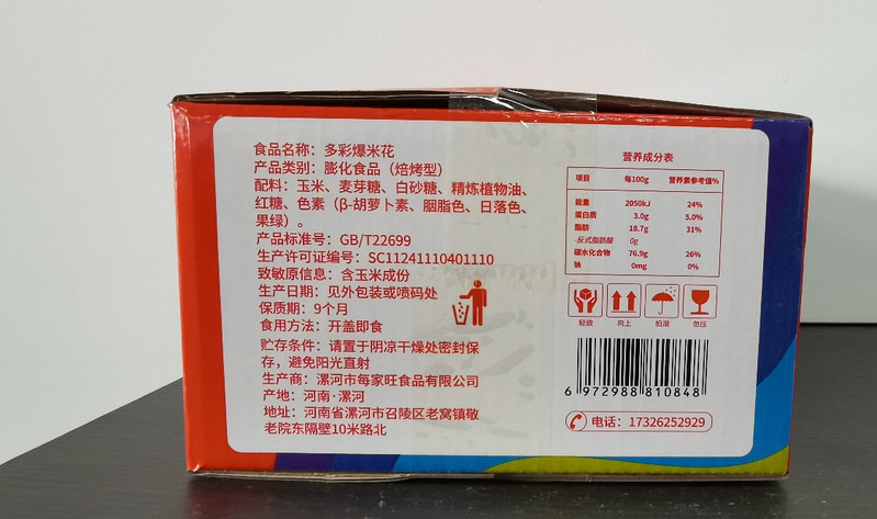 晏小铎 多彩爆米花1箱 混合口味 香脆可口 休闲