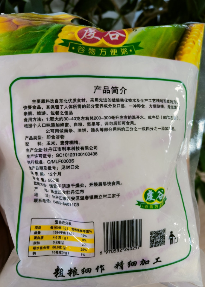 虔谷 黑龙江玉米糊 醇香糯甜玉米糊（细粉）速食粥即食早餐粥