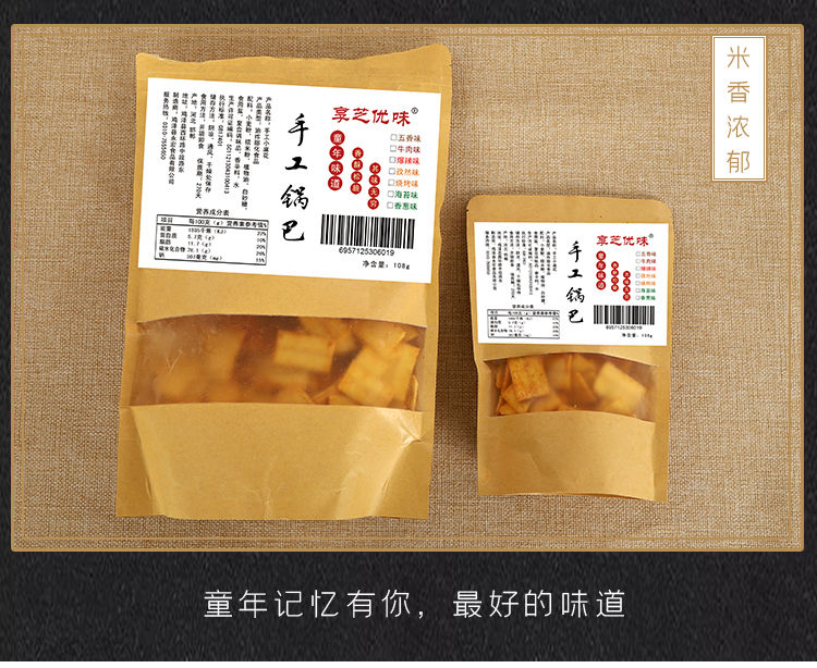  【锅巴】6种口味各一包手工锅巴办公室小零食网红大礼包休闲食品香酥脆锅巴【大牛美食】