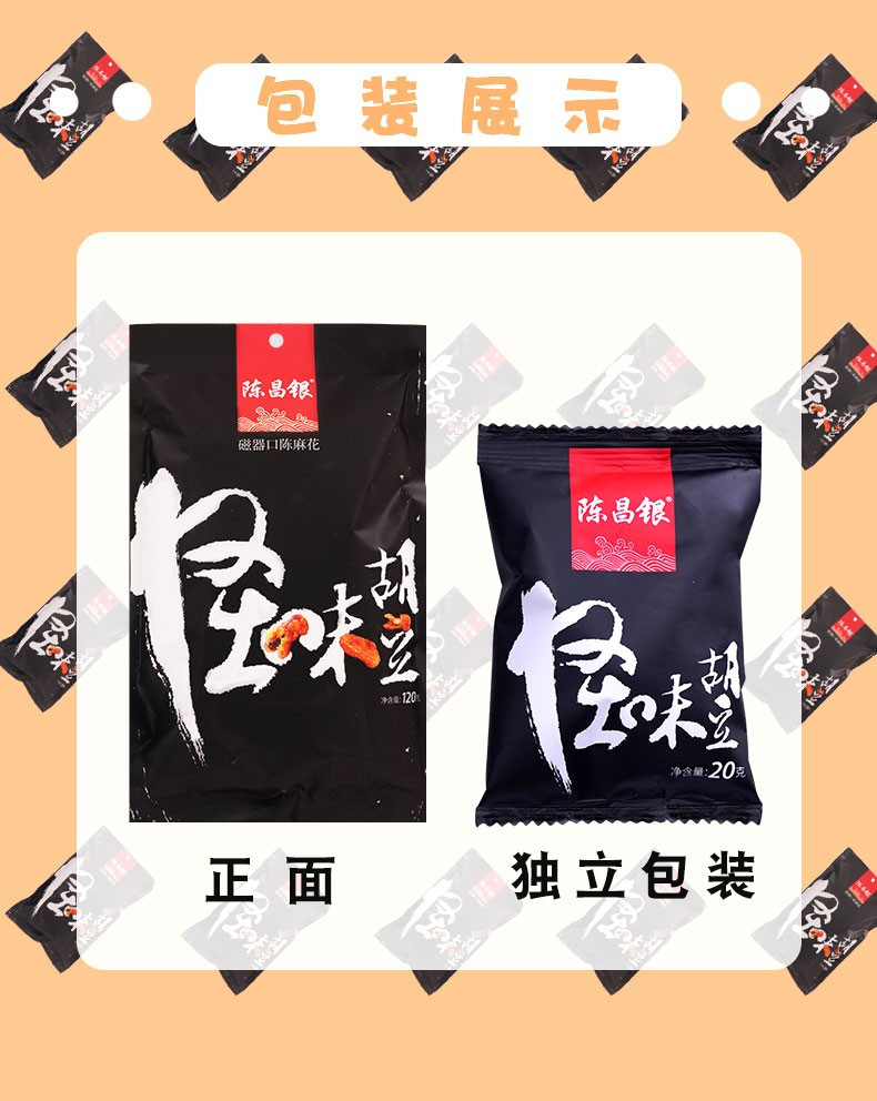 【120g*4袋】怪味胡豆重庆特产炒货麻辣小吃休闲零食小吃大礼包【神农良品】