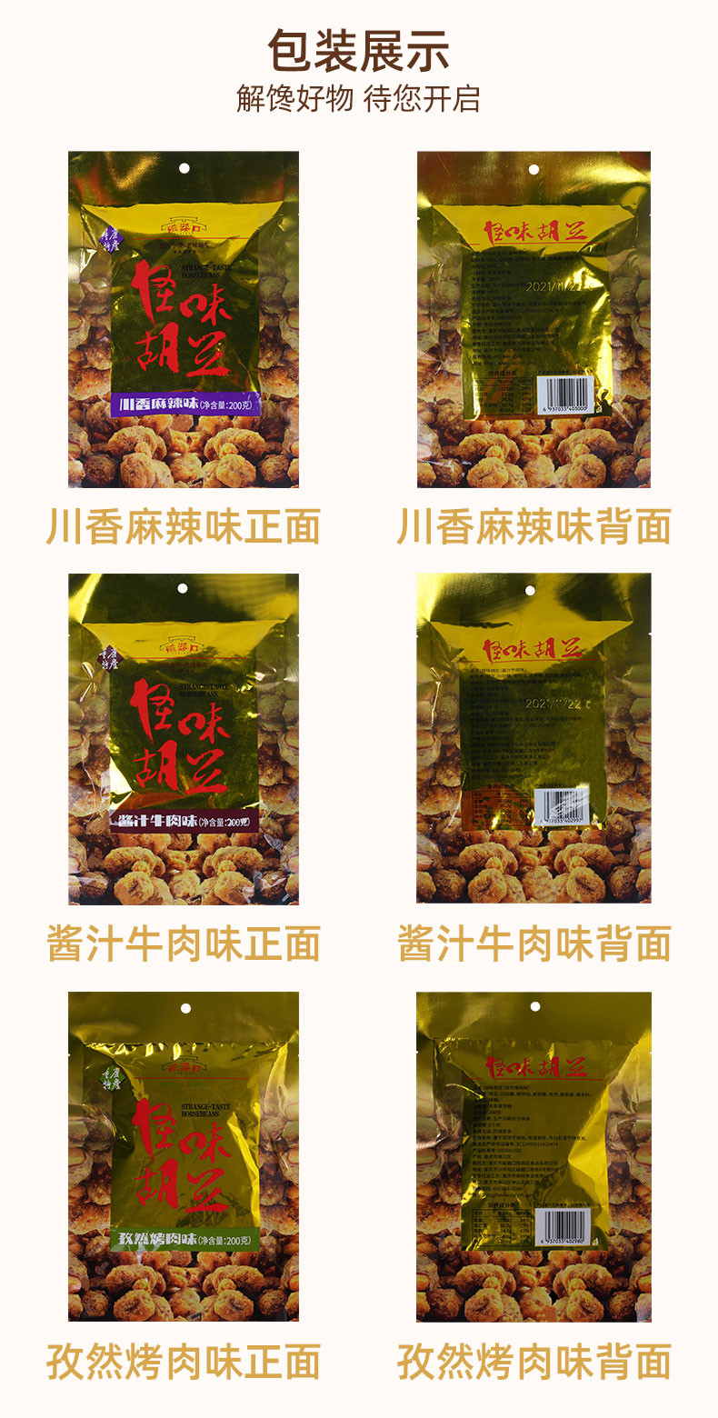 大牛哥 【200g*3袋】怪味胡豆重庆特产休闲零食小吃麻辣炒货小包装