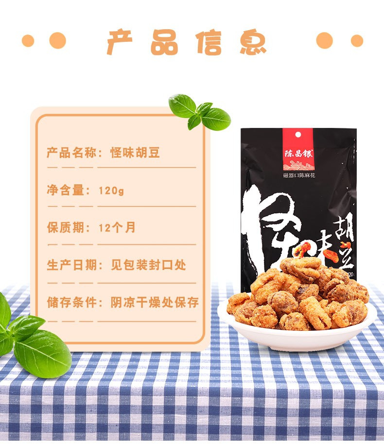 【120g*4袋】怪味胡豆重庆特产炒货麻辣小吃休闲零食小吃大礼包【神农良品】