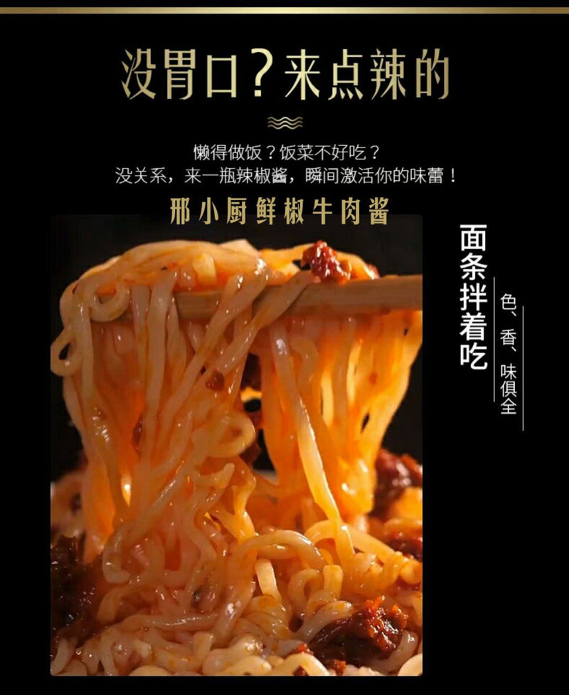 【黑河孙吴邮政农品】邢小厨风味牛肉辣酱牛肉粒丰富210g×2瓶（黑龙江省内包邮）