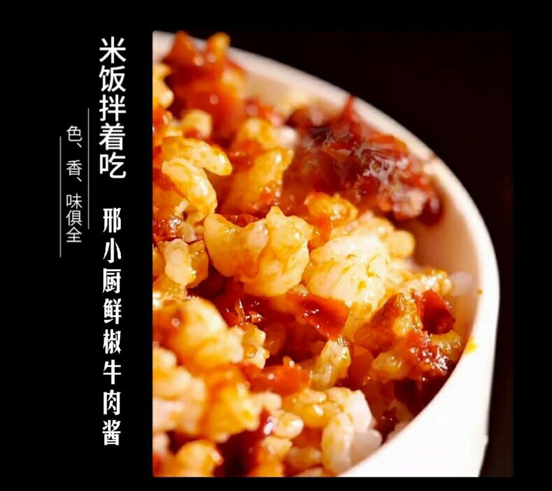 【黑河孙吴邮政农品】邢小厨风味牛肉辣酱牛肉粒丰富210g×2瓶（黑龙江省内包邮）