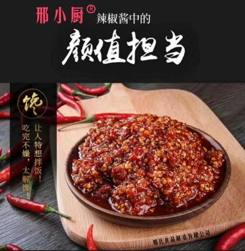 【黑河孙吴邮政农品】邢小厨风味牛肉辣酱牛肉粒丰富210g×2瓶（黑龙江省内包邮）