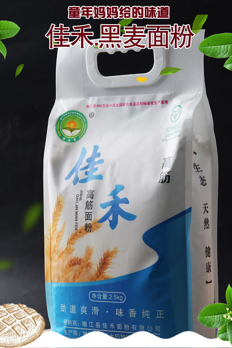 嫩尚家 【黑河邮选】佳禾高筋面粉，爽滑劲道，久煮不断2.5kg/袋（新疆、青海、西藏地区不包邮）