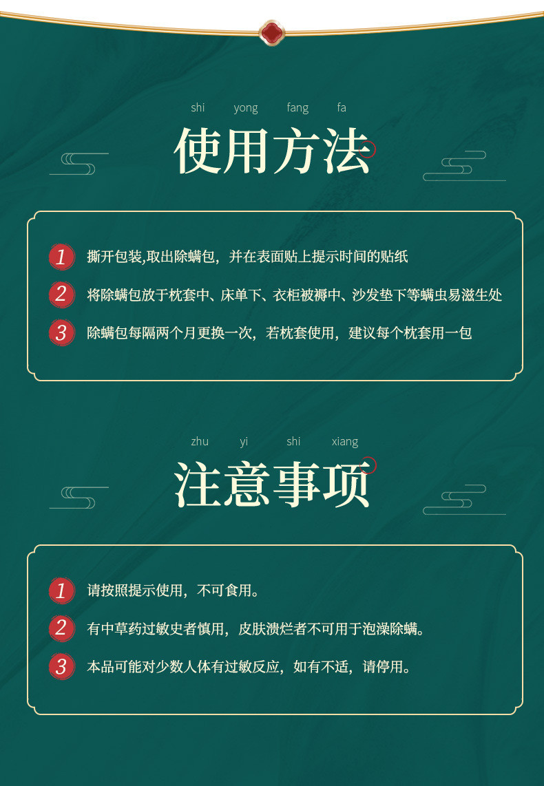 山山中草药除螨包去螨虫家用驱虫神器床上祛螨学生宿舍去螨植物