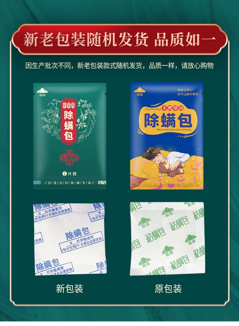 山山中草药除螨包去螨虫家用驱虫神器床上祛螨学生宿舍去螨植物