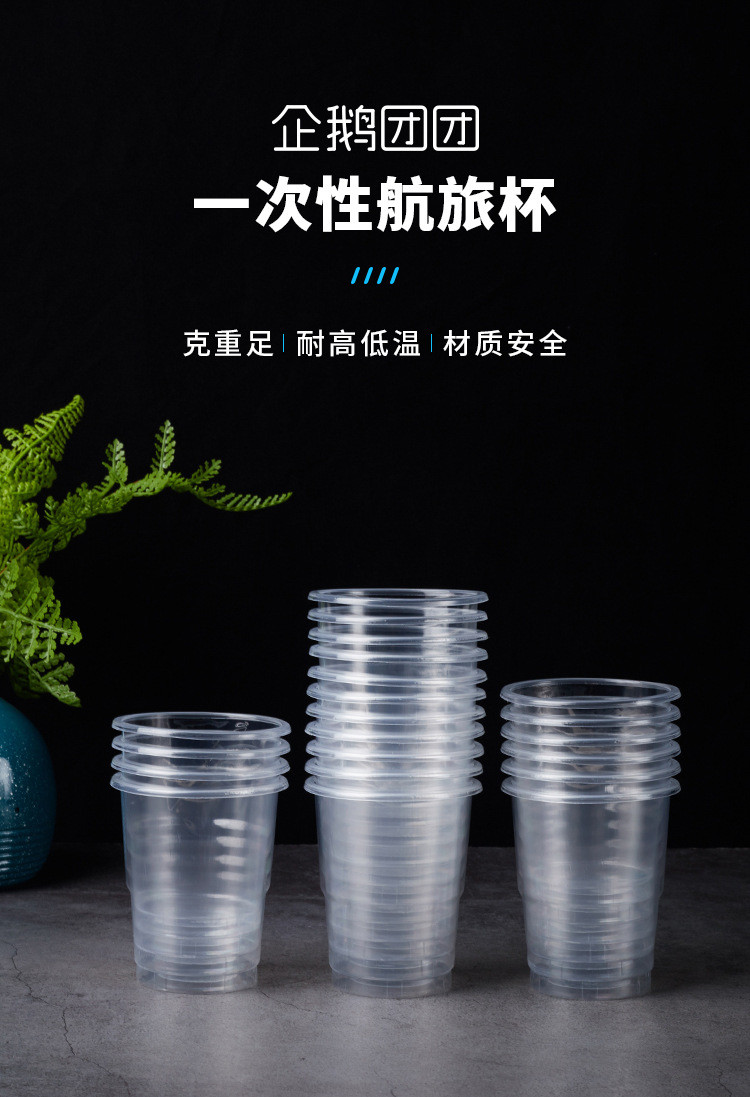 一次性杯子透明杯塑料杯/淋膜纸杯加厚航空杯家用饮茶水杯