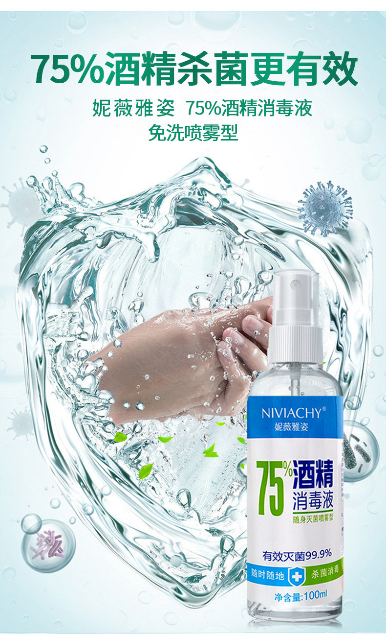 【领券减5元,48小时发货】100ml*3瓶杀菌便携75%酒精消毒喷雾水免洗手酒精消毒液剂