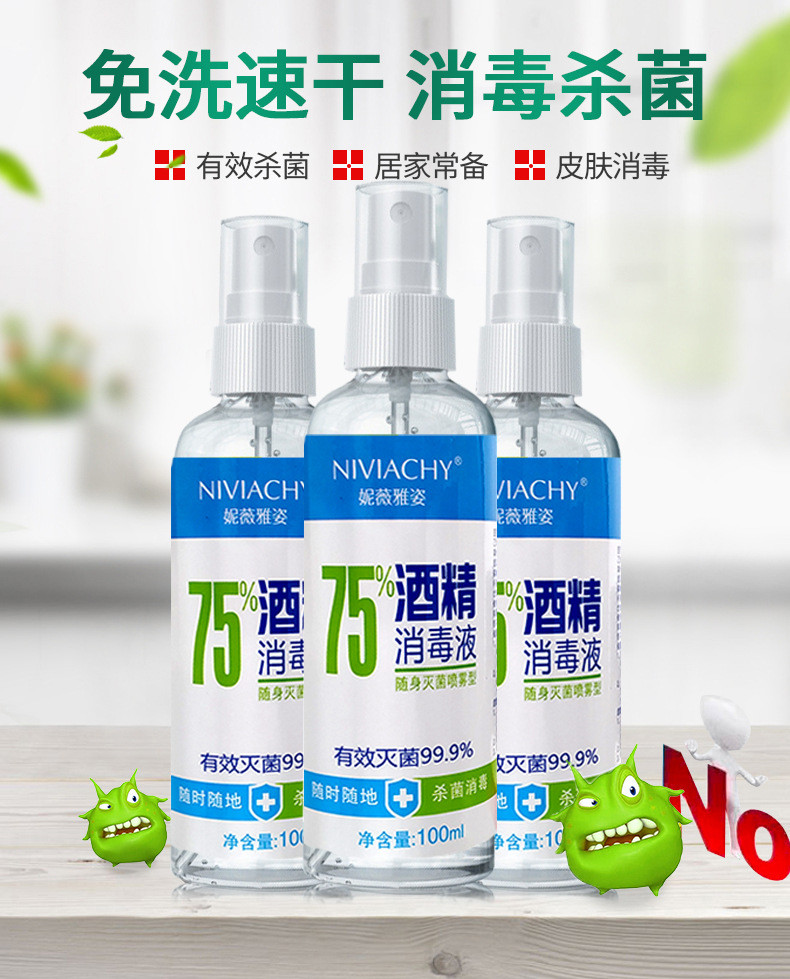 【领券减5元,48小时发货】100ml*3瓶杀菌便携75%酒精消毒喷雾水免洗手酒精消毒液剂