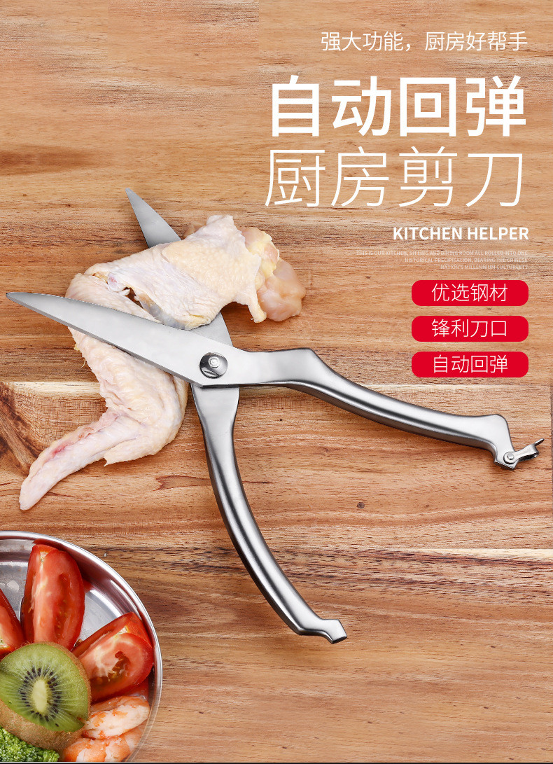 【领券立减5元】不锈钢自动回弹剪刀强力鸡骨剪厨房多功能鱼骨剪食物剪肉剪子