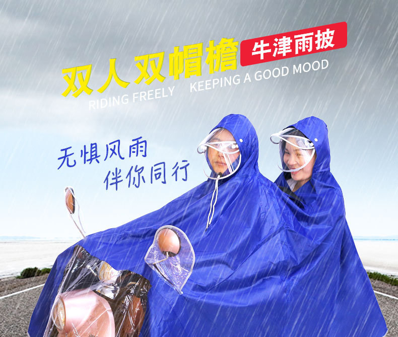 【领券减9元】电动车雨衣摩托车加大加厚双帽檐雨具单人双人骑行成人牛津布雨披