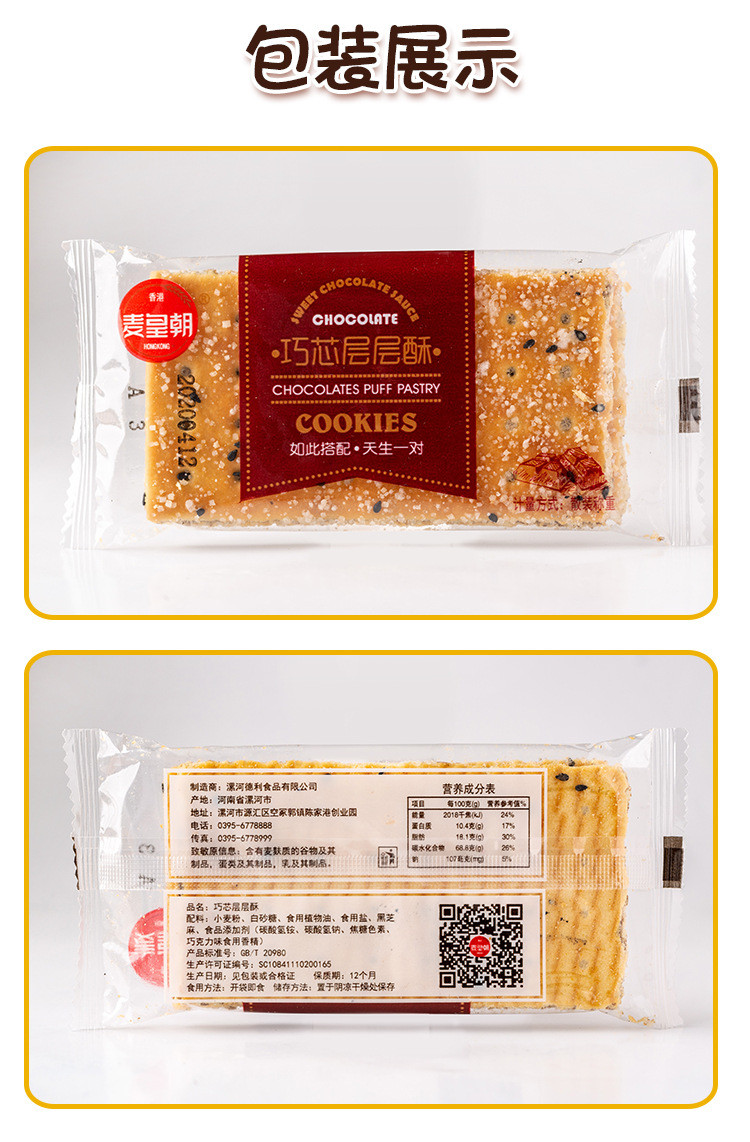 【领券立减5元，买1送1】黑芝麻层层酥代餐老式饼干散称批发怀旧休闲零食酥性饼干