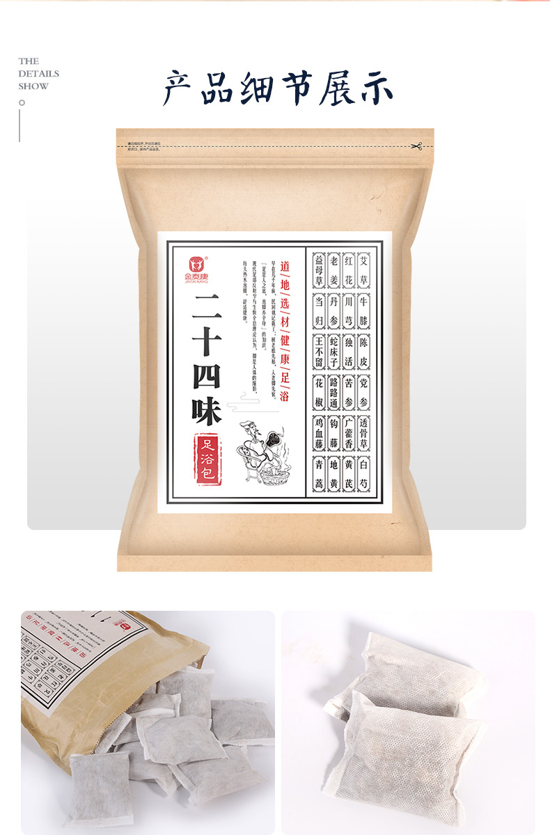 【领券立减5元】金泰康 二十四味泡脚药包除湿足浴包 20g*30包