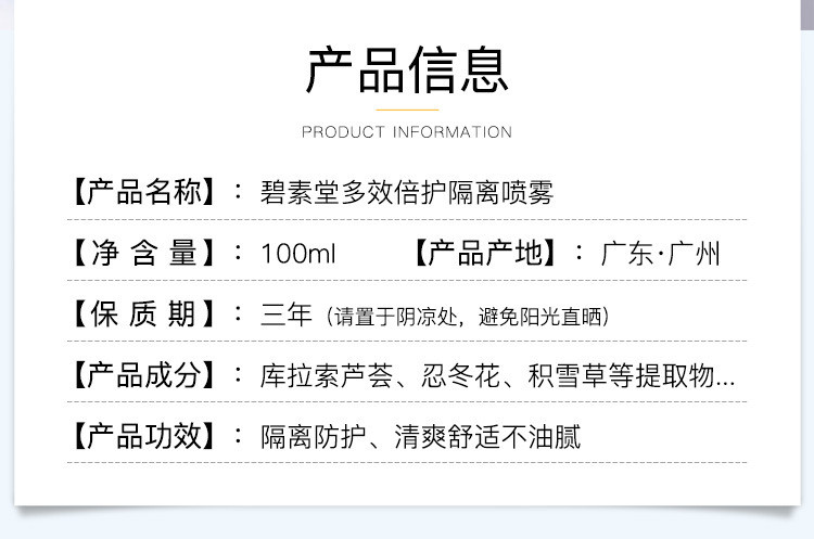 【领券减5元】碧素堂 防晒霜SPF50+隔离霜全身面部保湿清爽不油腻男女士晒前防护晒后修护乳套装