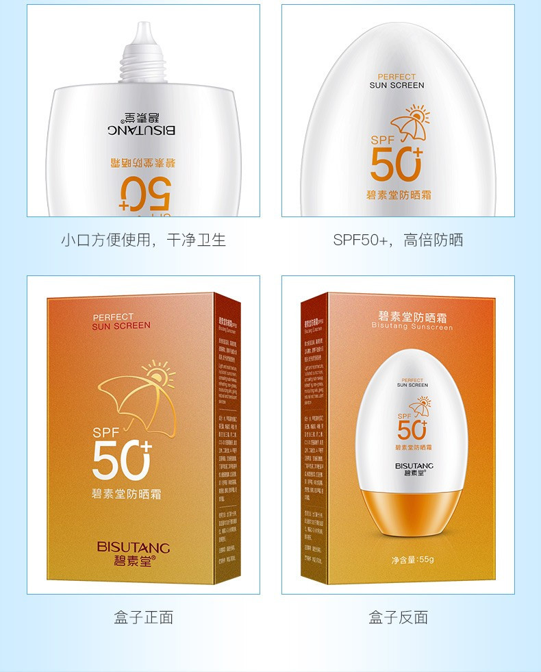 【领券减5元】碧素堂 防晒霜SPF50+隔离霜全身面部保湿清爽不油腻男女士晒前防护晒后修护乳套装