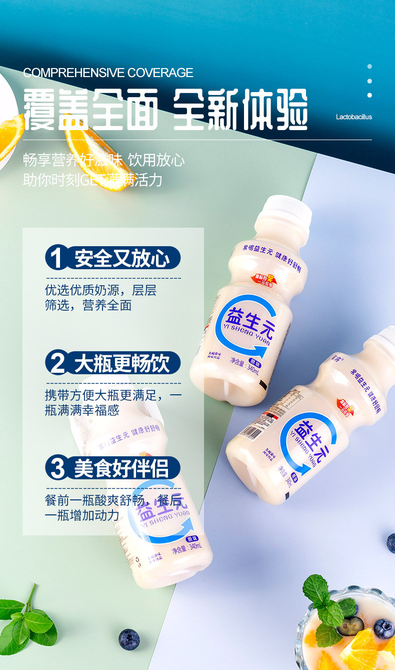 【领券立减5元】益生元乳酸菌饮品340ml*12瓶整箱批儿童成人早餐酸奶牛奶饮料