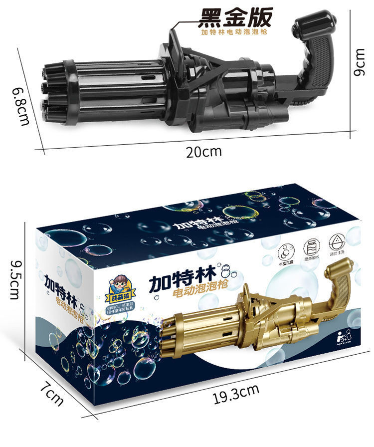 【领券立减5元】网红加特林泡泡机抖音同款儿童多孔出泡电动泡泡枪玩具（六一专享）