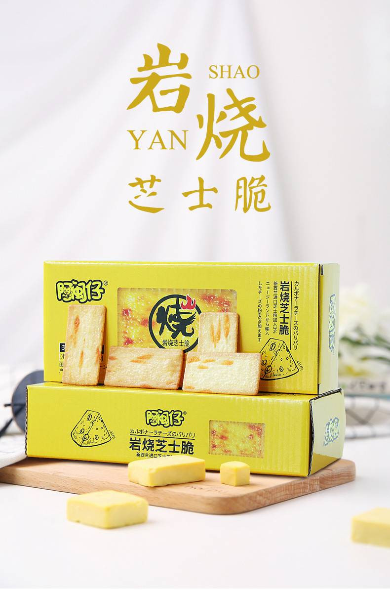 【券后到手9.9元】 阿闽仔岩烧芝士118g/520g脆早餐懒人速食酥脆饼干食品整箱零食小吃充饥