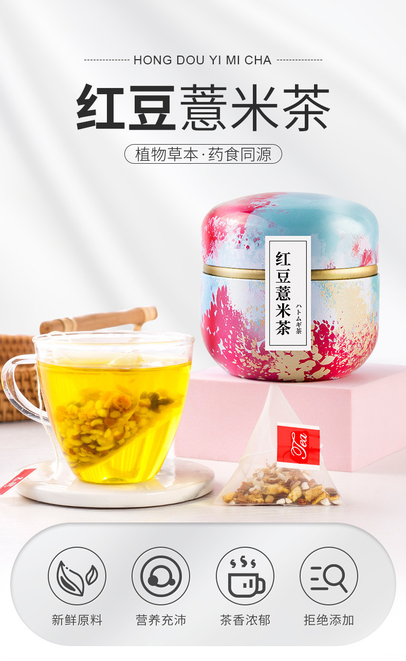 【领券立减5元】祛湿消暑红豆薏米茶五谷杂粮罐装袋泡茶红豆薏米芡实/茯苓茶