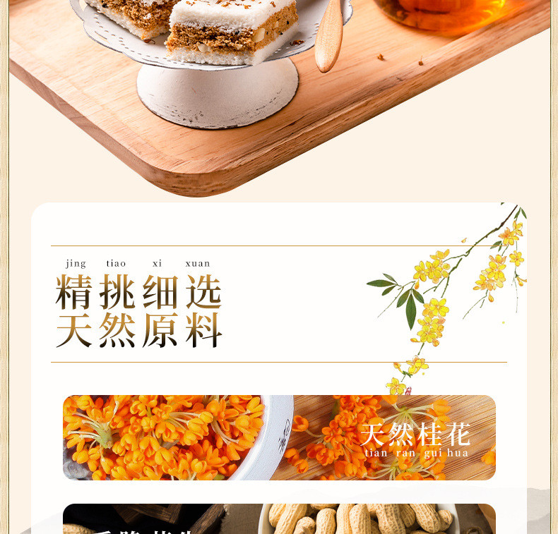 【直播年货】吴玉源桂花糕传统年货手工小吃零食休闲食品怀旧糯米糕夹心米糕点